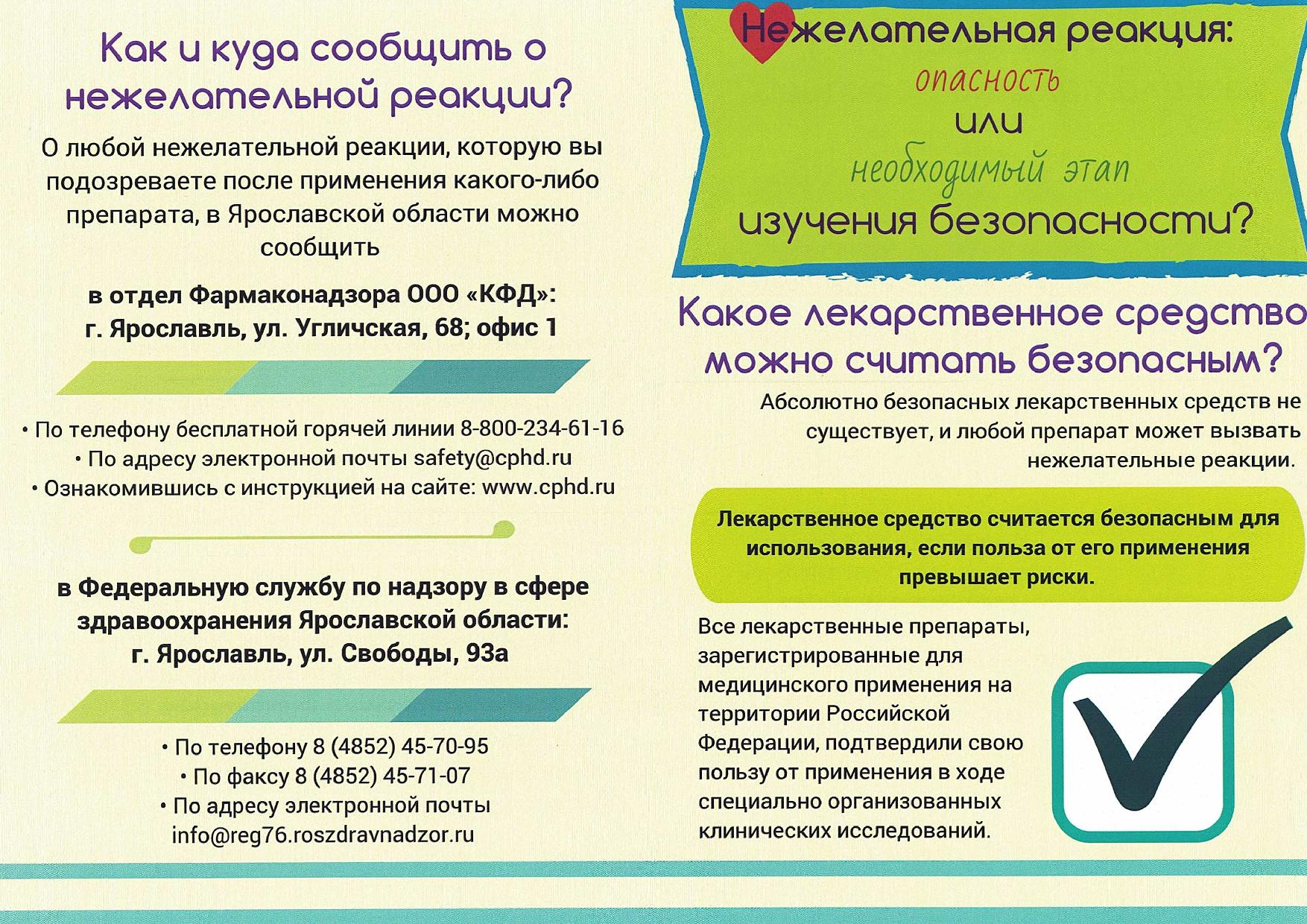 Сообщить о нежелательной реакции. Сообщить о нежелательной реакции